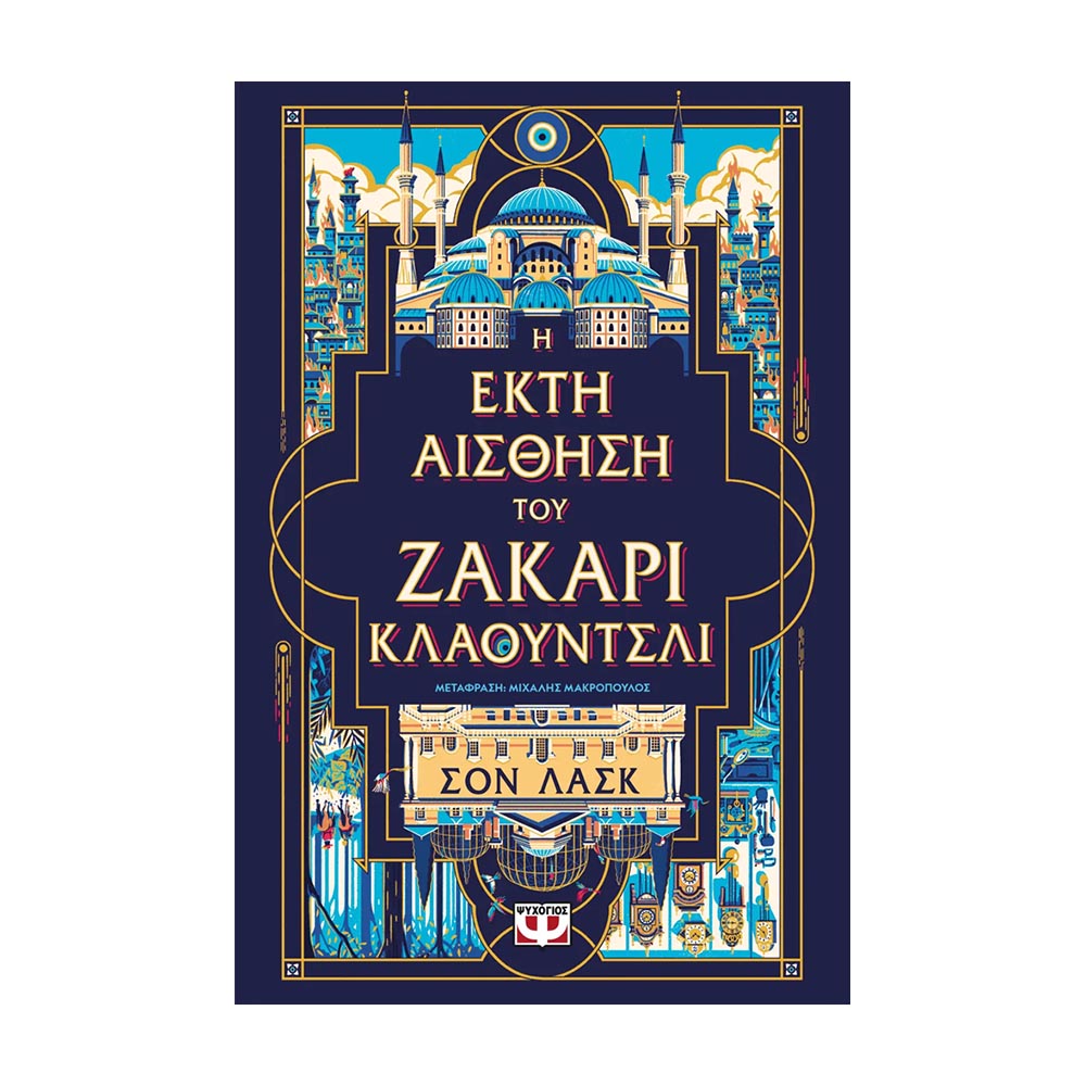 Ιστορικό παραμύθι μυστηρίου-1