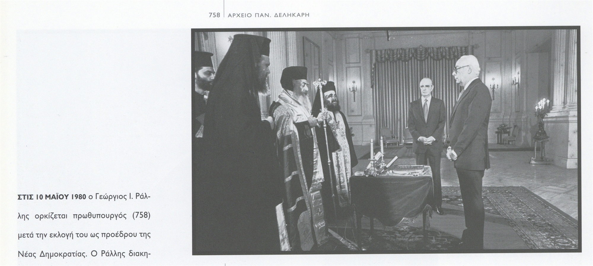 Ο Πρόεδρος Κ. Καραμανλής και οι κάλπες του 1981-2