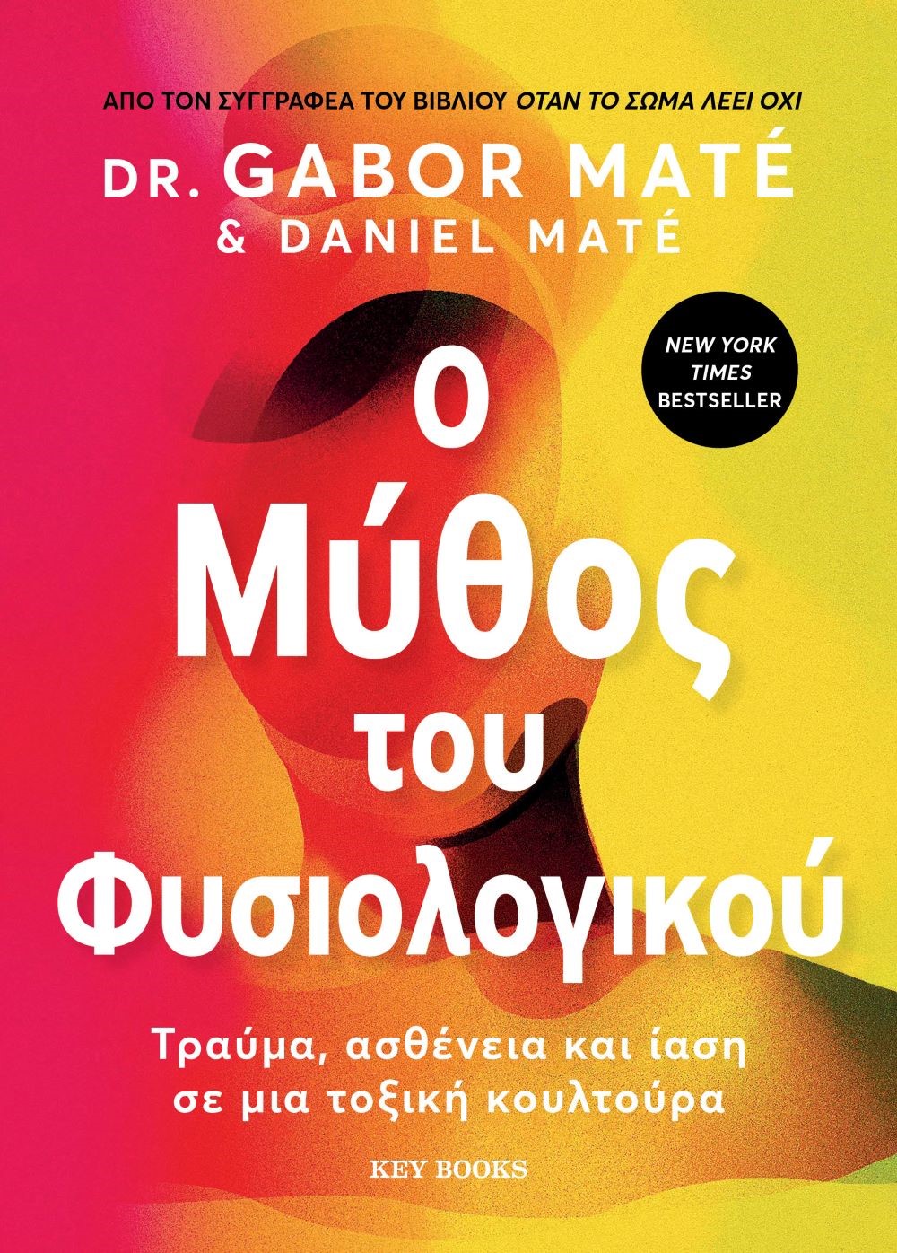 Η ιατρική προοδεύει, οι κοινωνίες νοσούν-1