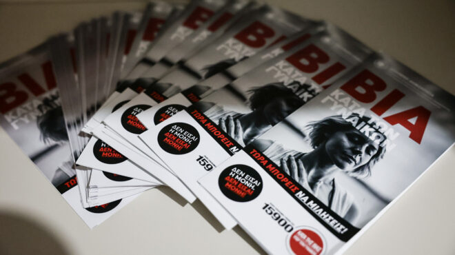 για-να-σπάσει-ο-κύκλος-της-σιωπής-562748413