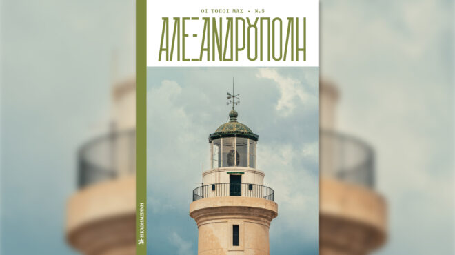 αλεξανδρούπολη-ο-πέμπτος-σταθμός-της-562725523