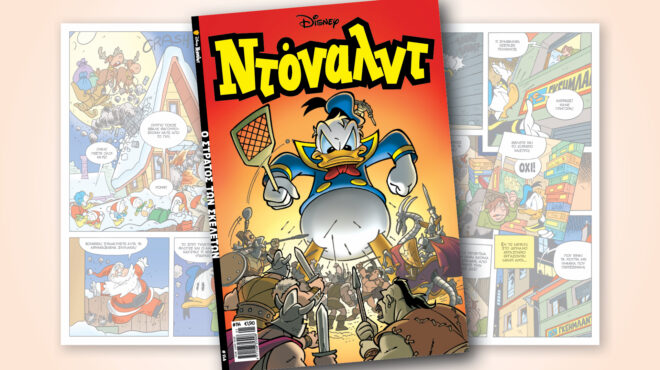 ντόναλντ-114-ο-στρατός-των-σκελετών-562757410