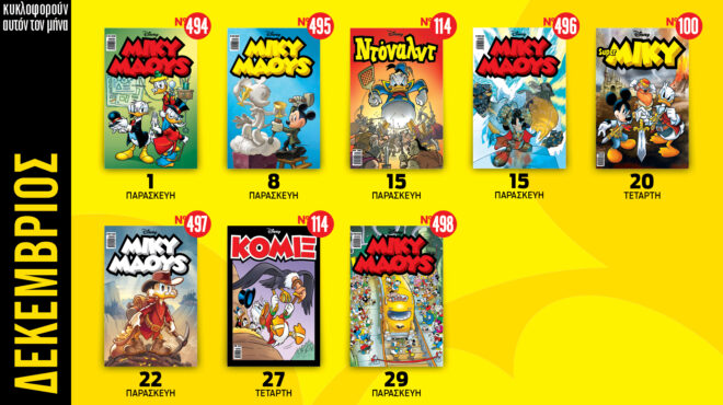 ημερολόγιο-disney-δεκεμβρίου-2023-562757332