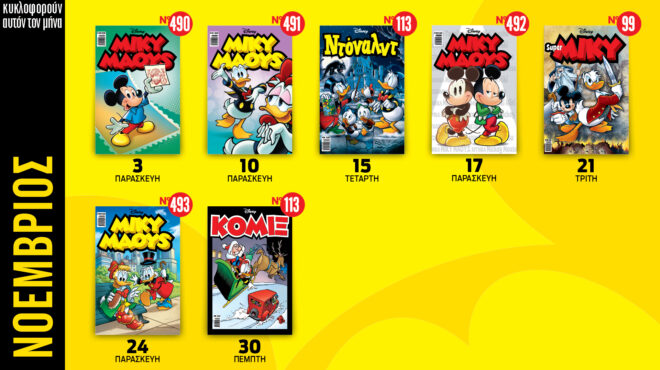 ημερολόγιο-disney-νοεμβρίου-2023-562703596