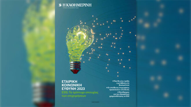 esg-το-τρίπτυχο-επιτυχίας-των-επιχειρήσ-562712119