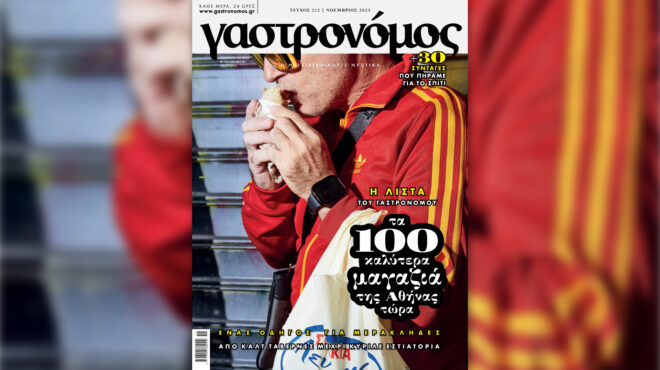 στον-γαστρονόμο-νοεμβρίου-ενας-οδηγό-562712101