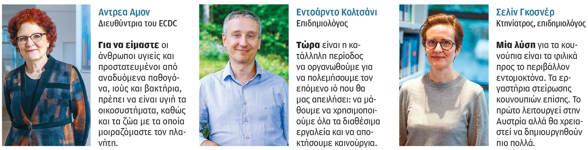 Πέντε προκλήσεις για τη δημόσια υγεία – Η «Κ» στο στρατηγείο του ECDC-3