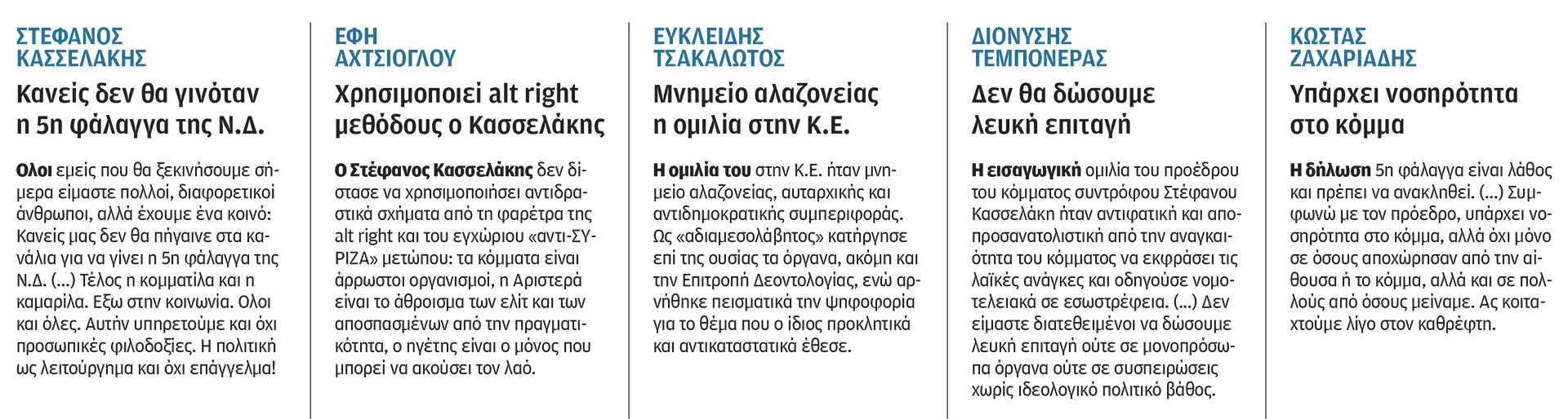 Αποσύνθεση διαρκείας στον ΣΥΡΙΖΑ – Η δύσκολη επόμενη ημέρα-1