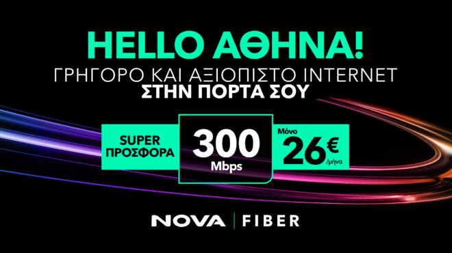 nova-υπερυψηλές-ταχύτητες-internet-σε-περισσότε-562755391