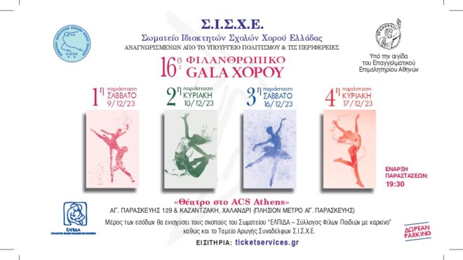 gala-χορού-και-επετειακές-εκδηλώσεις-από-562742470