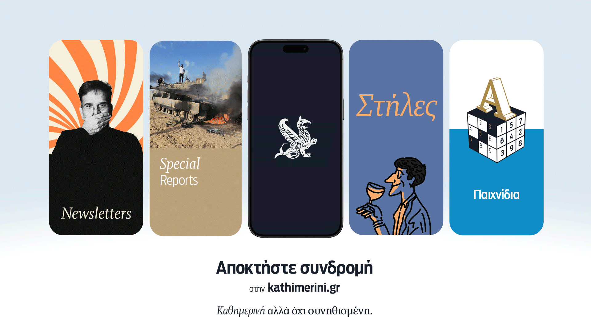 η-kathimerini-gr-λανσάρει-νέα-συνδρομητική-υπηρεσ-562715176