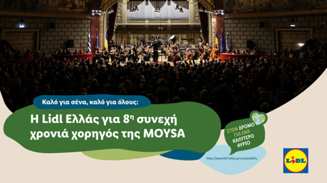 η-lidl-ελλάς-για-8η-συνεχή-χρονιά-χορηγός-τη-562751437