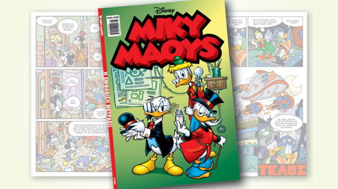 μίκυ-μάους-494-η-εμφανιση-μετραει-562757347