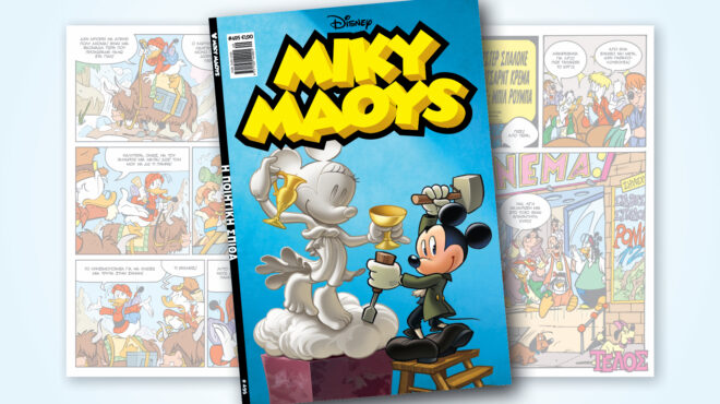 μίκυ-μάους-495-η-ποιητικη-σπιθα-562757353