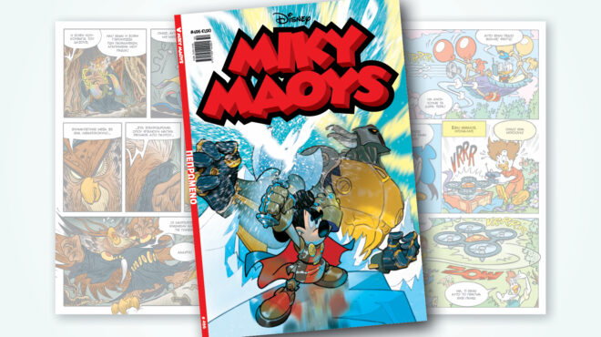 μίκυ-μάους-496-πεπρωμένο-562757449