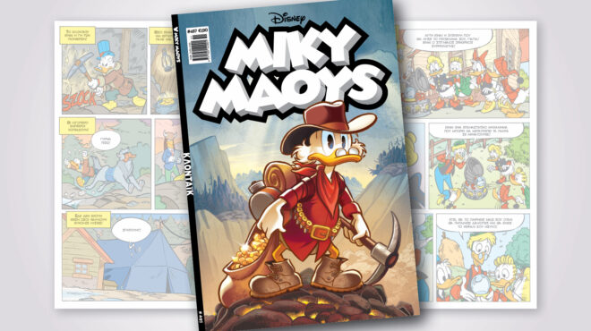 μίκυ-μάους-497-κλονταϊκ-562757497