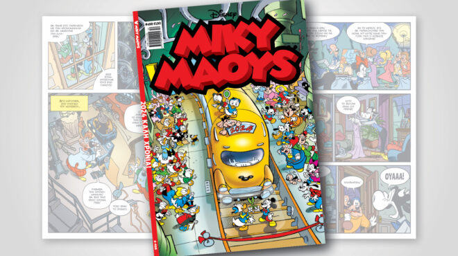 μίκυ-μάους-498-2024-καλή-χρονιά-562757509