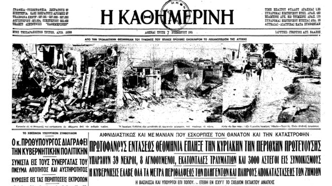 σαν-σήμερα-5-νοεμβρίου-1961-η-φονική-πλημ-562705864