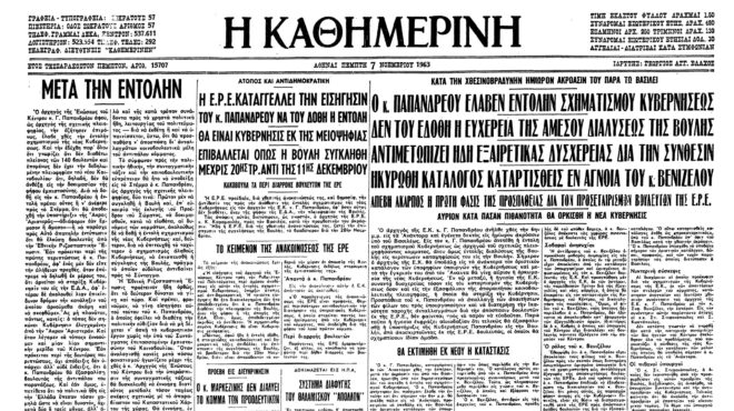 σαν-σήμερα-6-νοεμβρίου-1963-η-πρώτη-κυβέρ-562705924