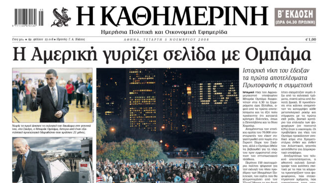 σαν-σήμερα-4-νοεμβρίου-2008-ο-ομπάμα-πρώτ-562705828
