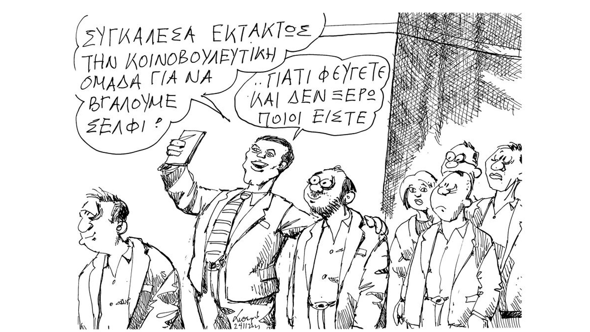 σκίτσο-του-ανδρέα-πετρουλάκη-25-11-23-562750147