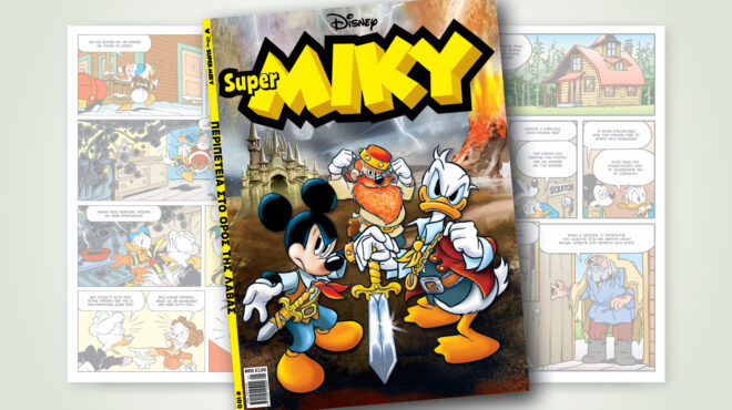 super-miky-100-περιπέτεια-στο-όρος-της-λάβας-562757455