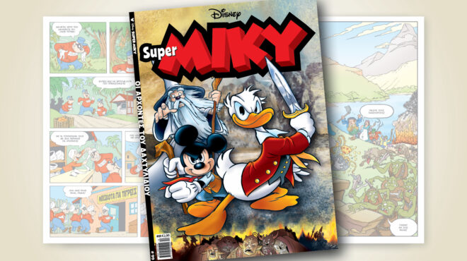 super-miky-99-οι-αρχοντεσ-του-δαχτυλιδιου-562703683