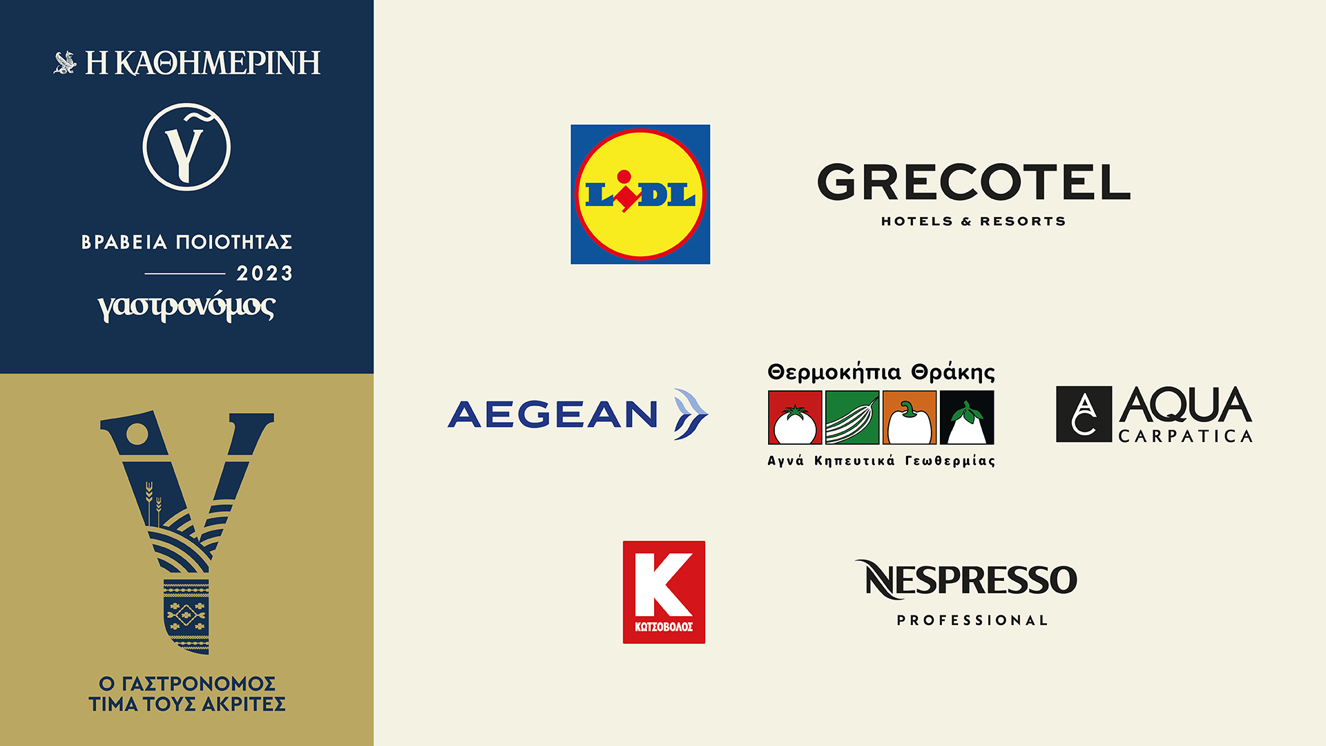 Τους ακρίτες παραγωγούς τίμησαν φέτος τα 16α Βραβεία Ποιότητας του «Γαστρονόμου»-7