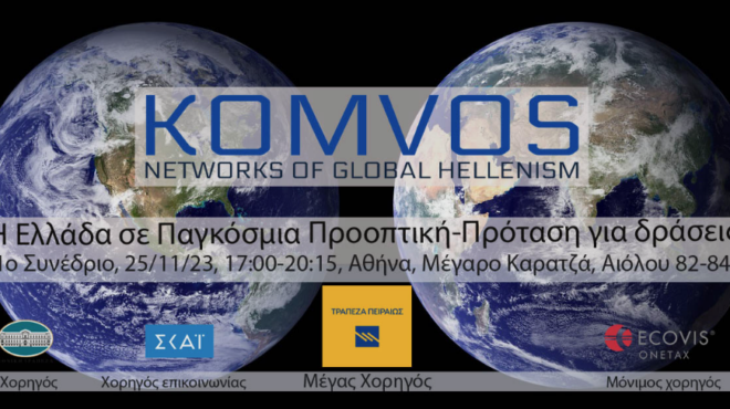 η-παγκόσμια-προοπτική-της-ελλάδας-στο-1-562745734