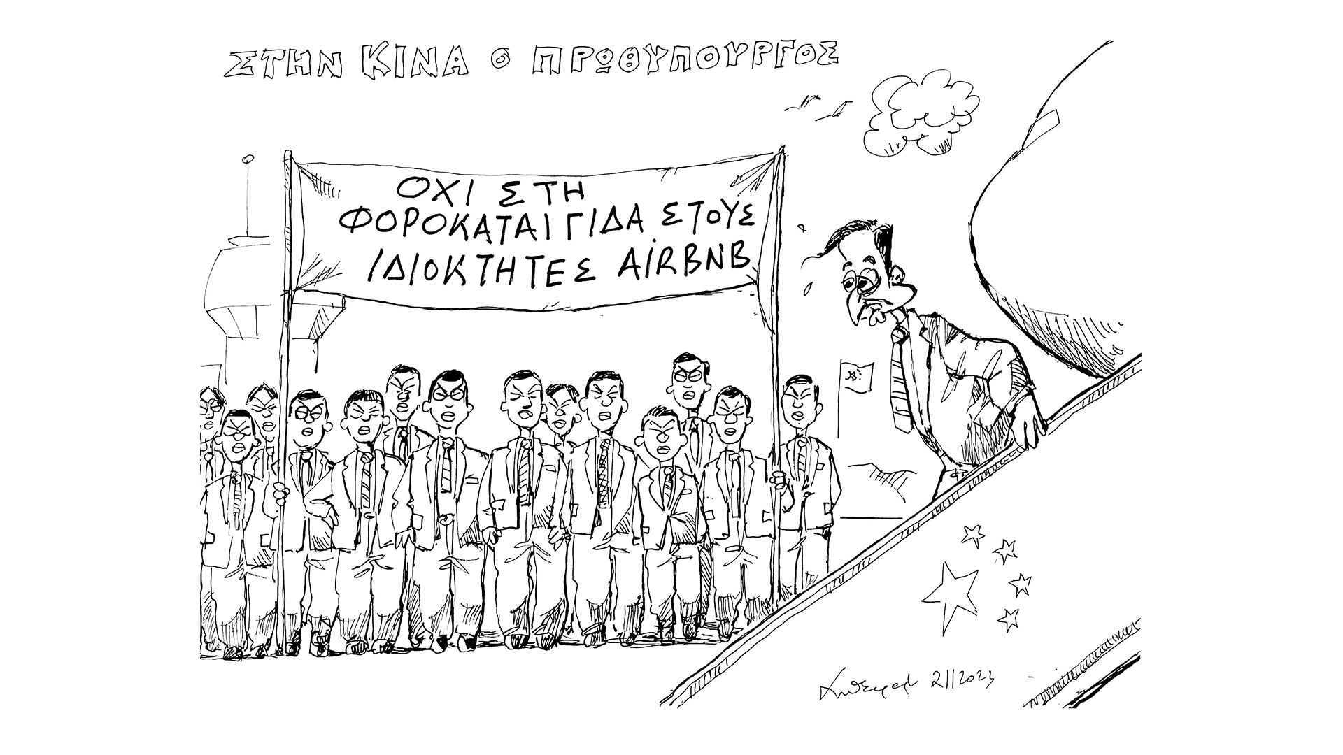 σκίτσο-του-ανδρέα-πετρουλάκη-03-11-23-562707880