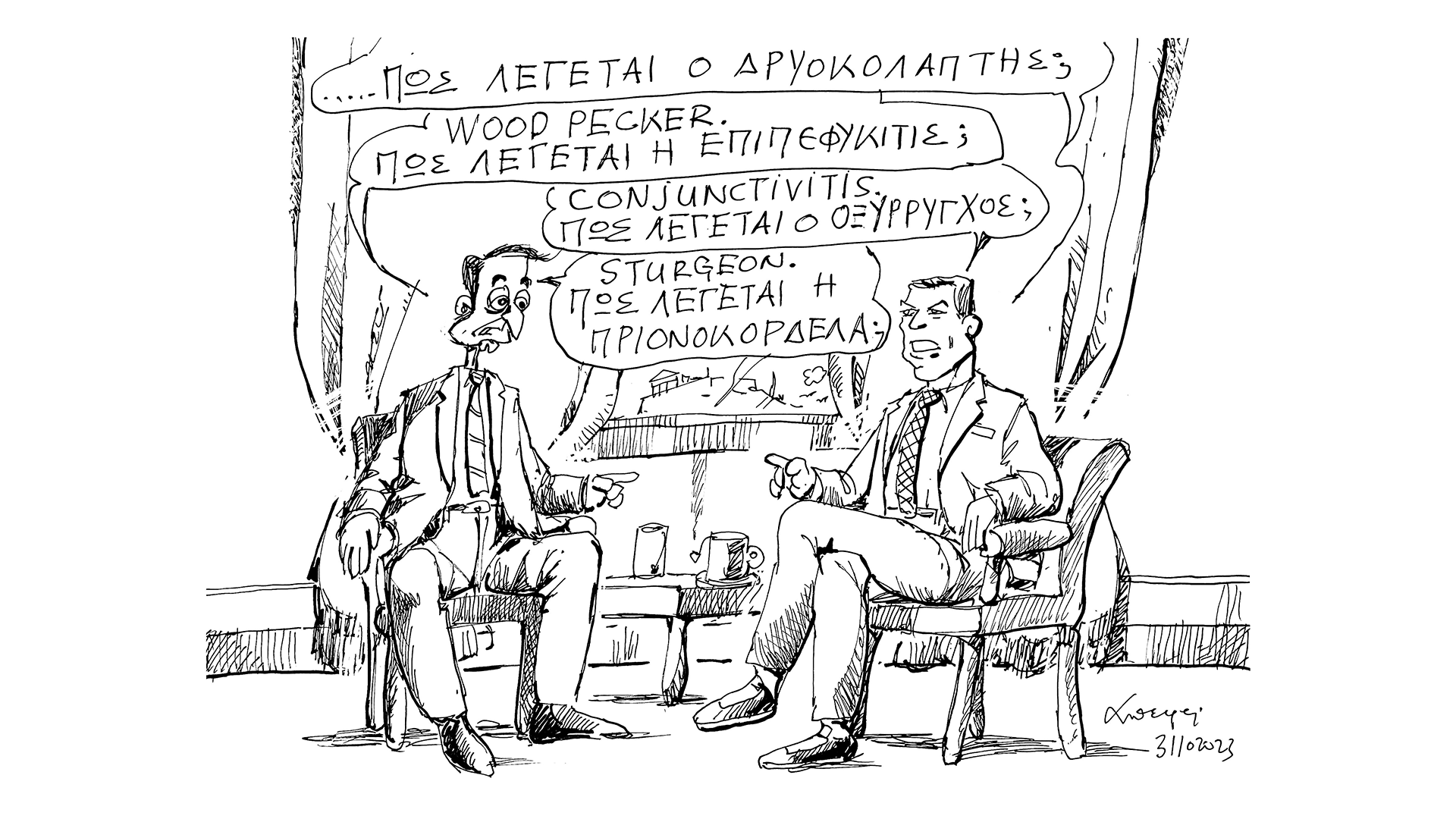 σκίτσο-του-ανδρέα-πετρουλάκη-01-11-23-562703473