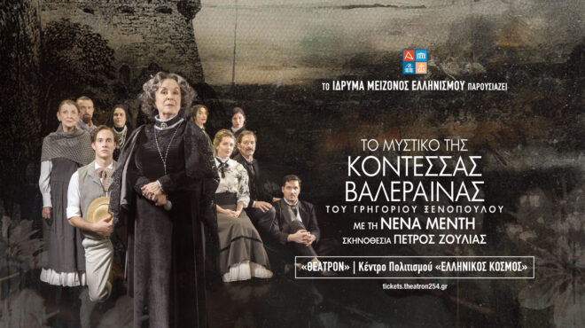 το-μυστικό-της-κοντέσσας-βαλεραίνας-562718677