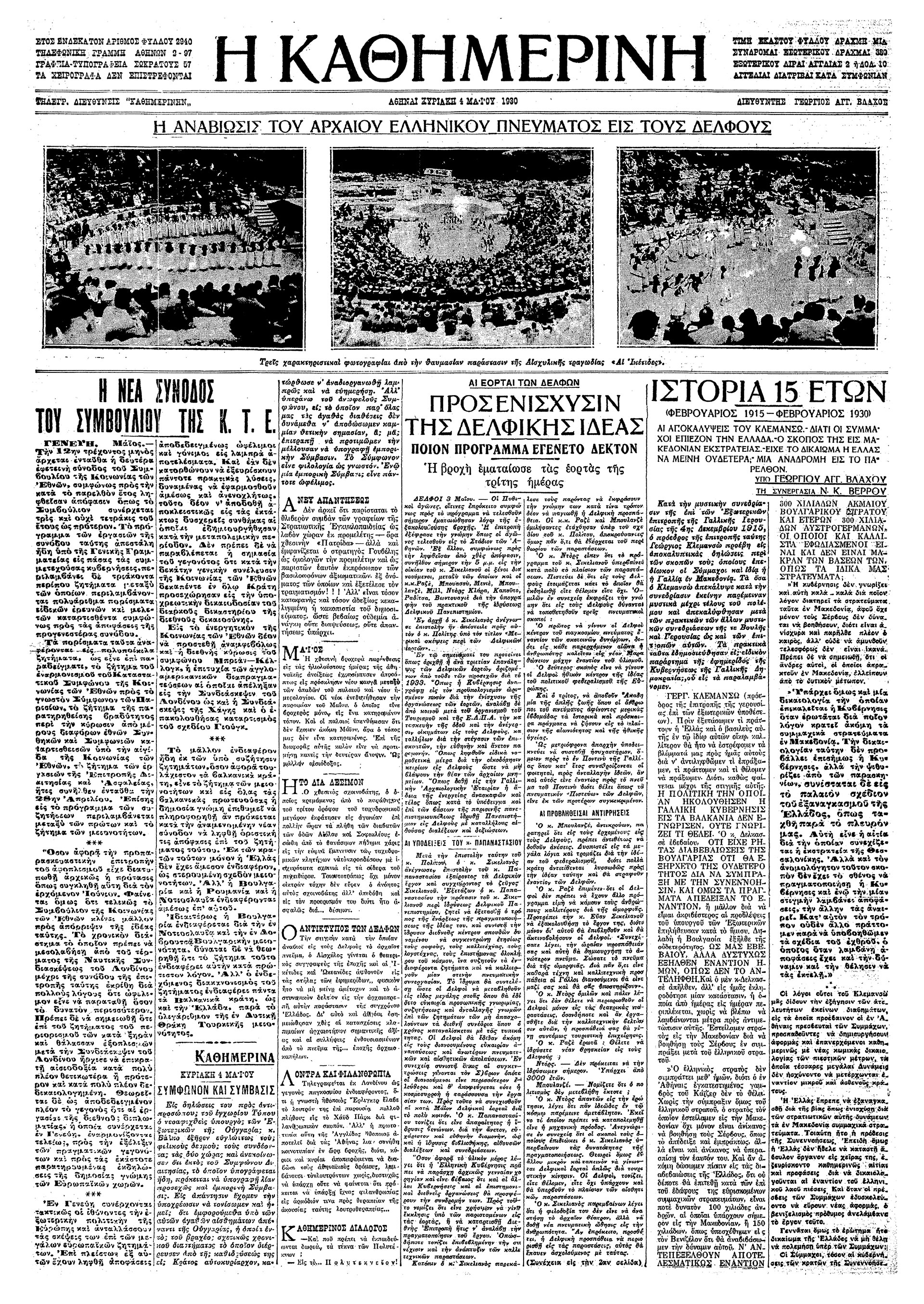 Δελφικαί Εορταί: Αγγελος Σικελιανός – Εύα Πάλμερ-1