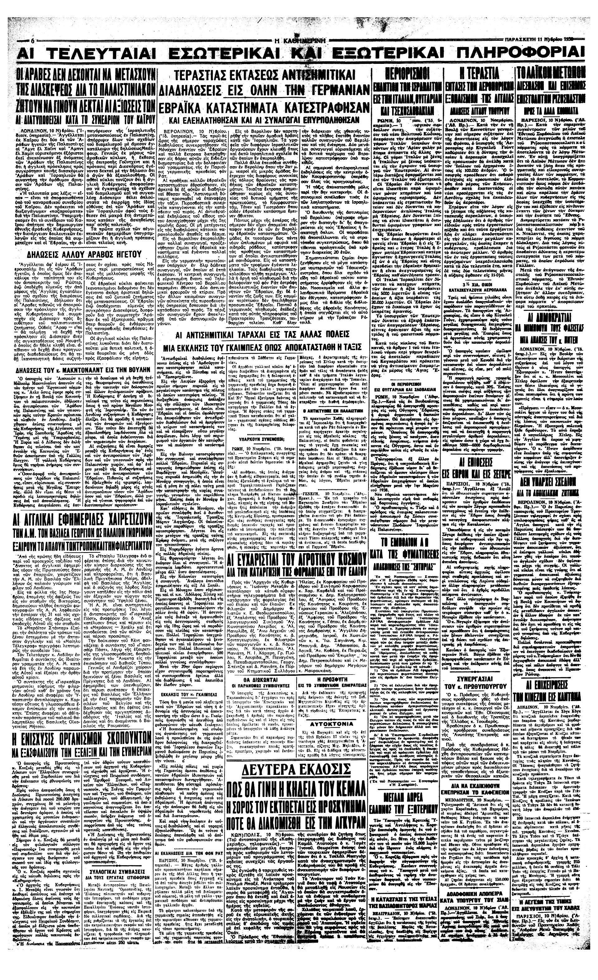 Σαν σήμερα: 10 Νοεμβρίου 1938 – Η Νύχτα των Κρυστάλλων-1