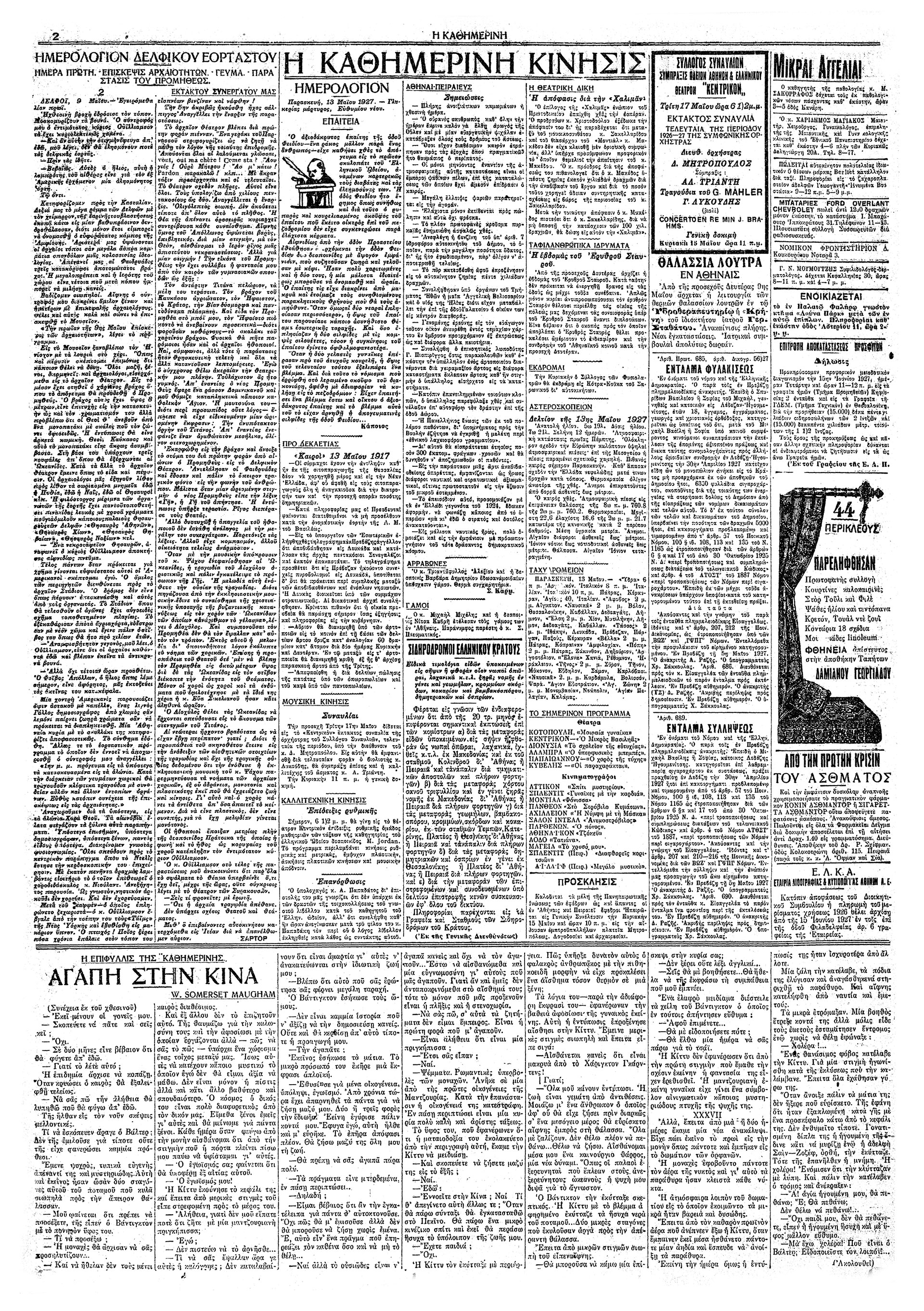 Δελφικαί Εορταί: Αγγελος Σικελιανός – Εύα Πάλμερ-2