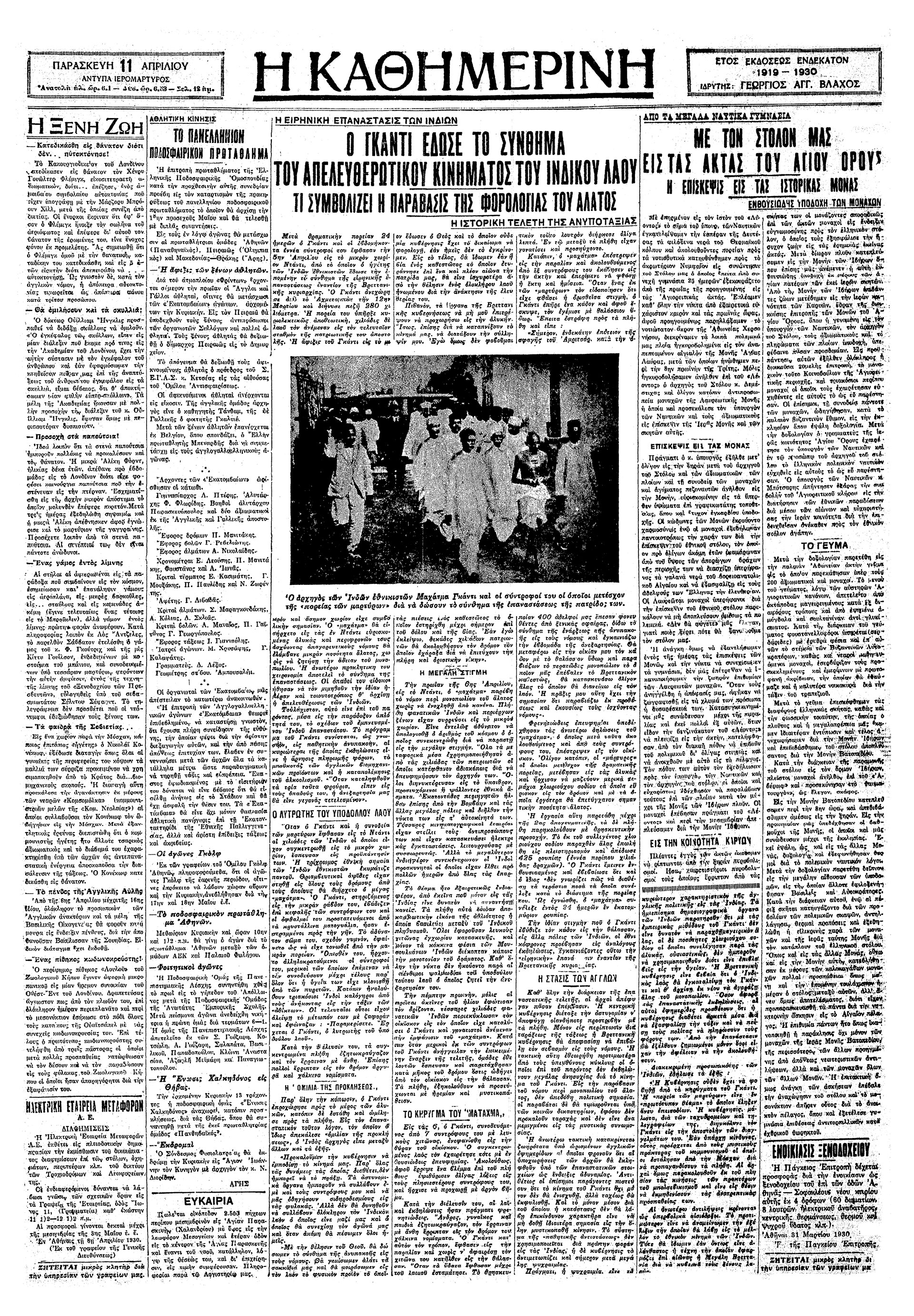 Η ψυχή των Ινδιών: Μαχάτμα Γκάντι-2