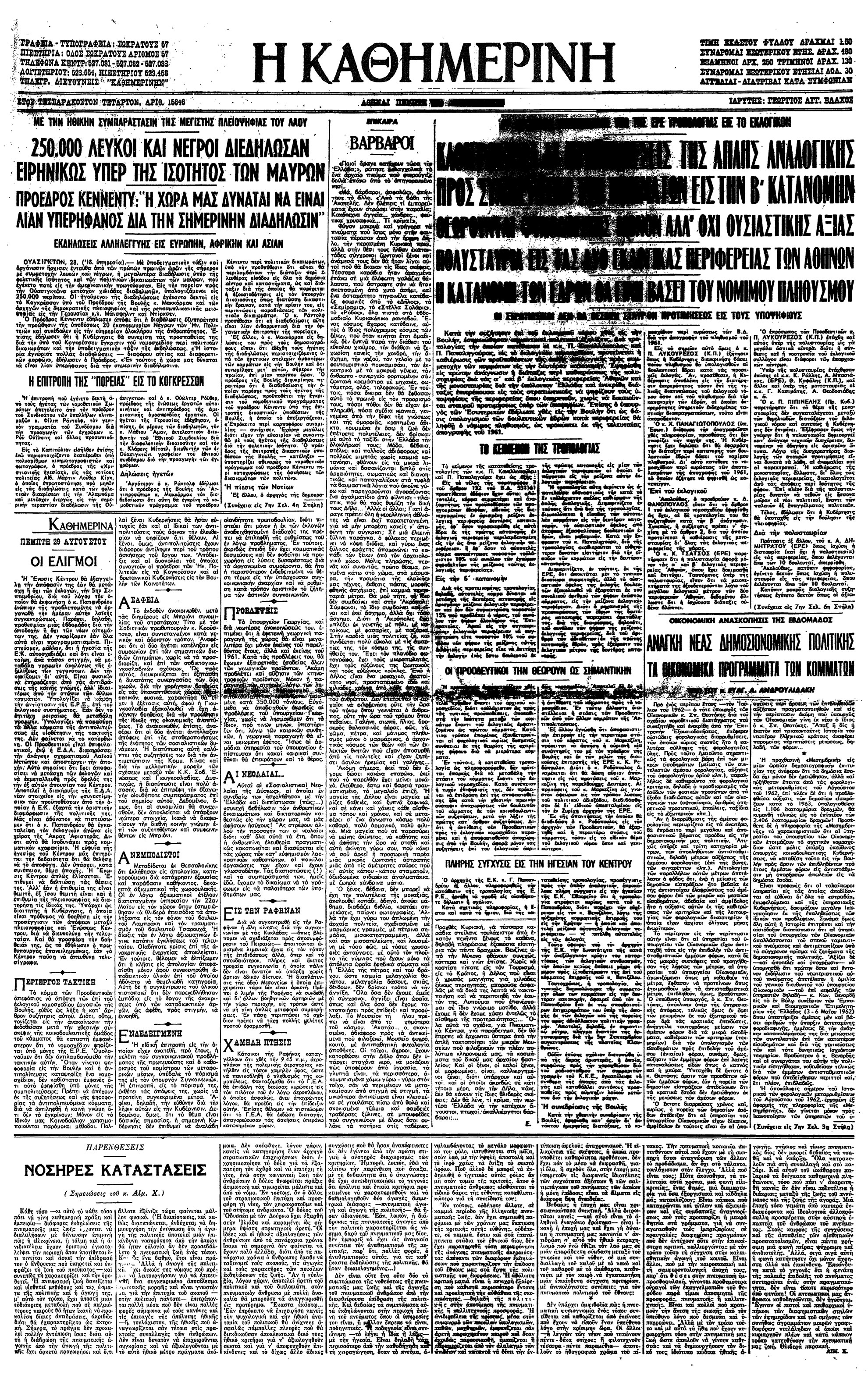 Υπέρ της ισότητος – Πορεία στην Ουάσιγκτον-2