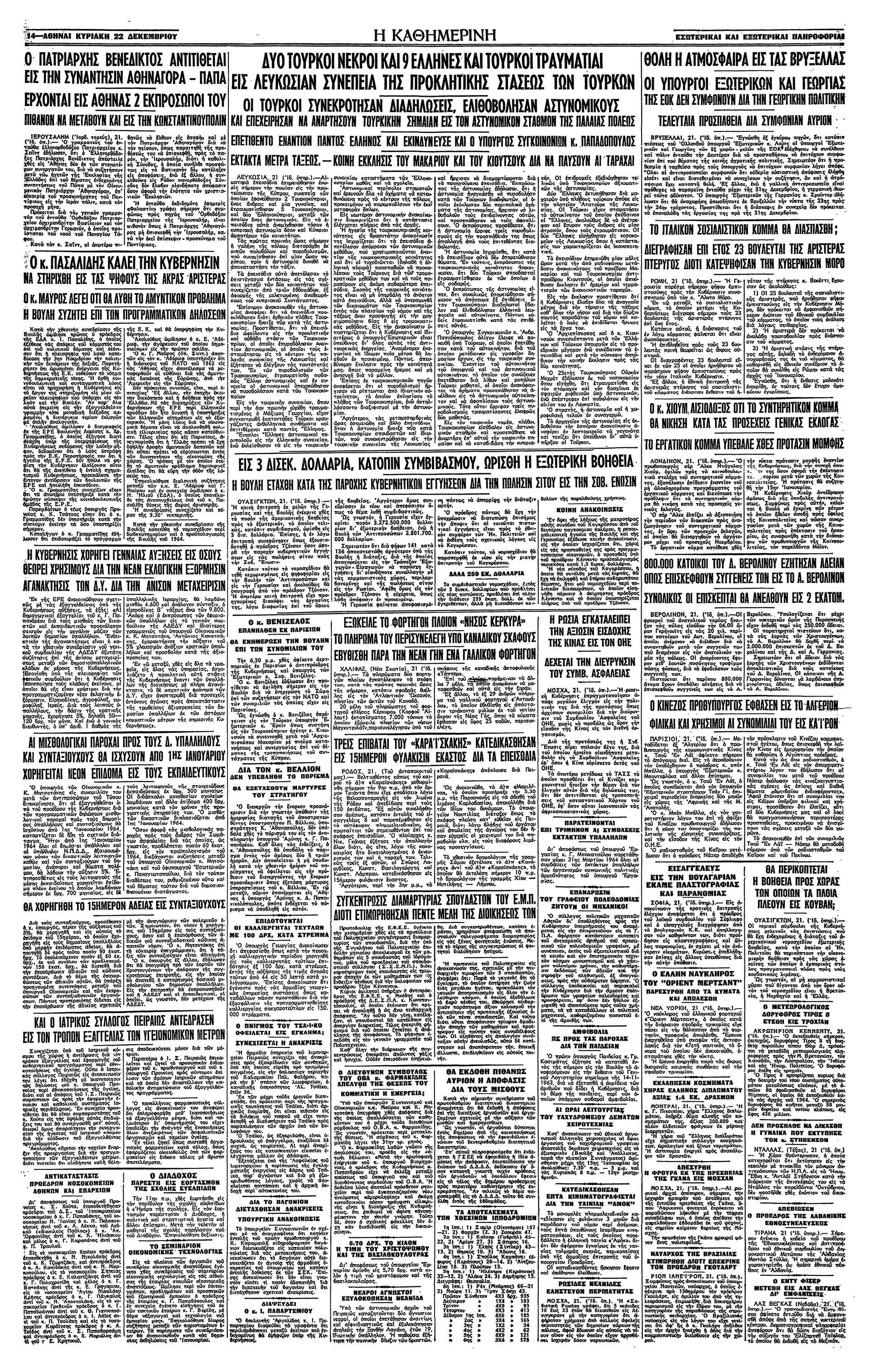 Τεταμένη η κατάστασις – Ματωμένα Χριστούγεννα-2