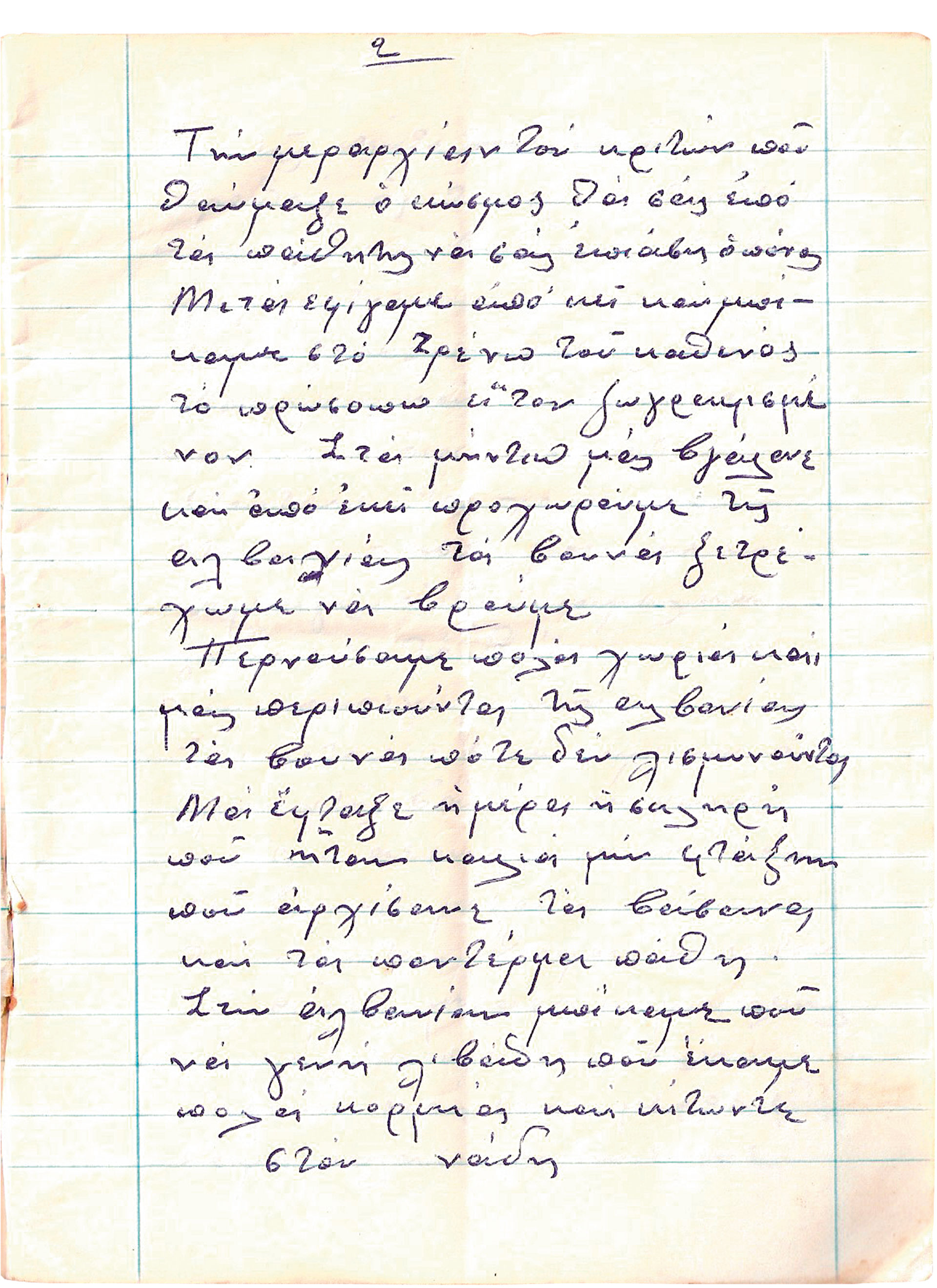 «Τη μεραρχία των Κρητών που θαύμαζε ο κόσμος θα σας ειπώ τα πάθη μας να σας επιάσει πόνος»-23