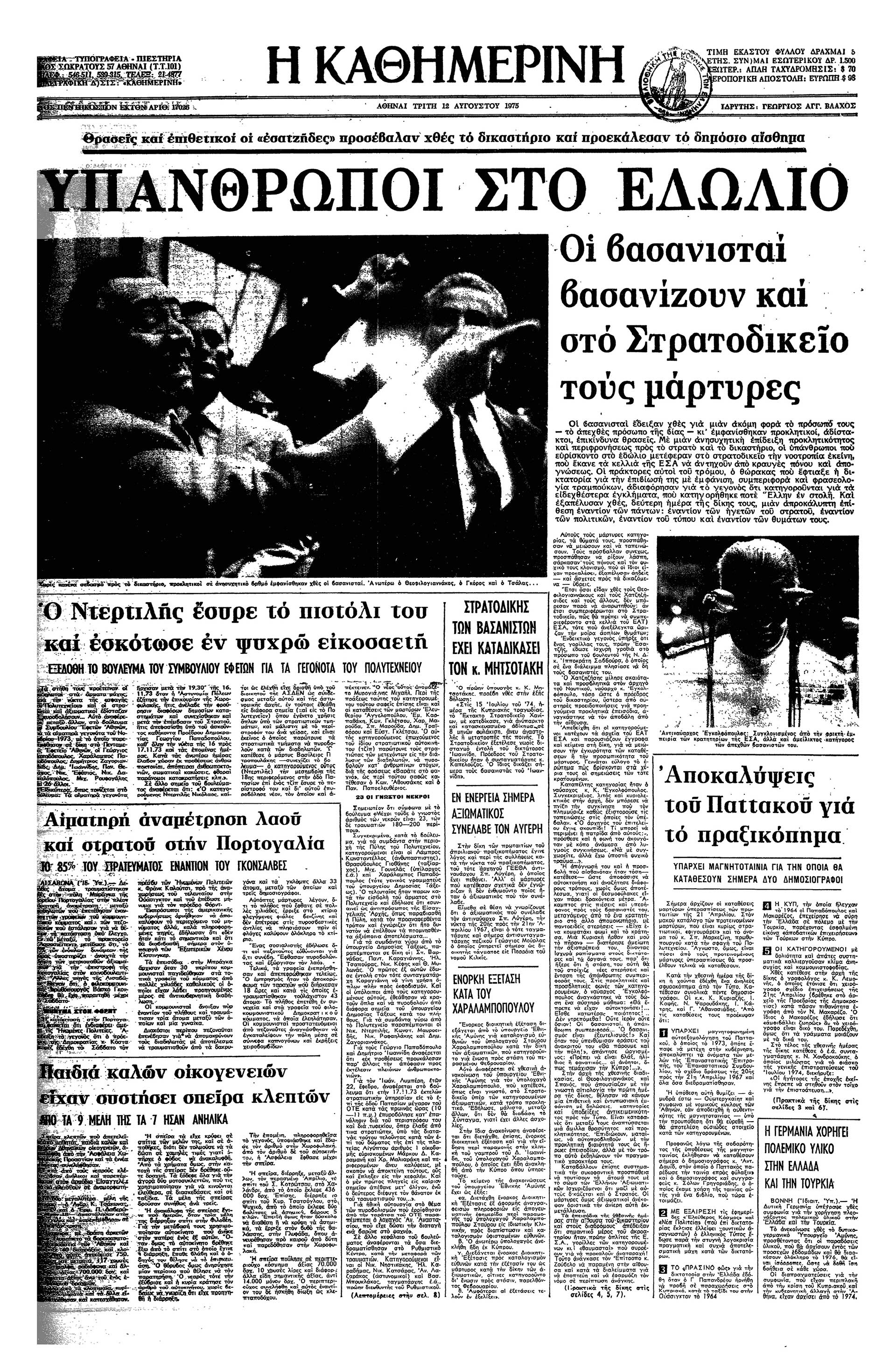 Υπάνθρωποι στο εδώλιο – Μαρτυρίες και καταθέσεις-2