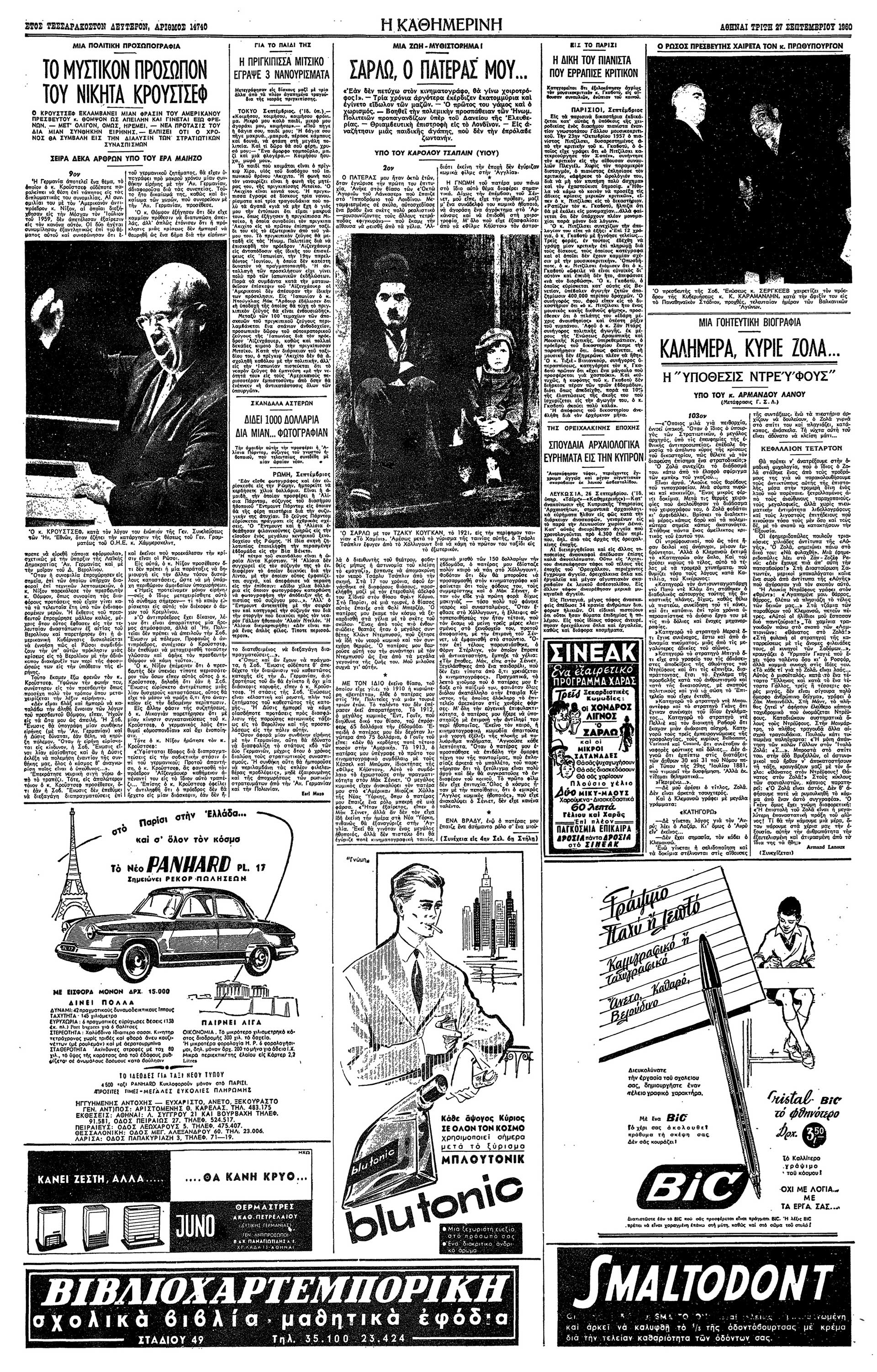 Κάρολος Τσάπλιν (υιός) – Σαρλώ, ο πατέρας μου…-2