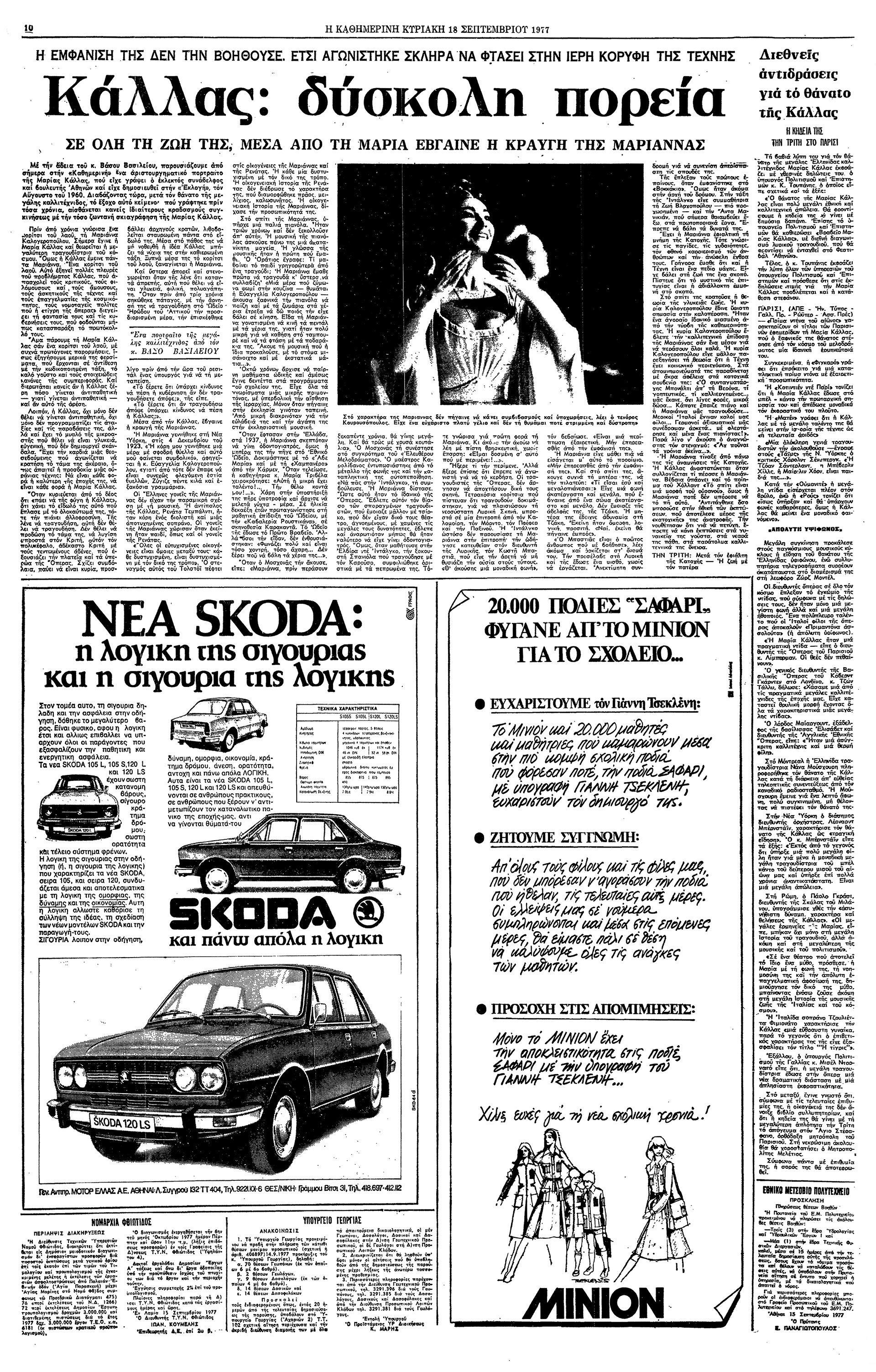 Μαρία Κάλλας – Eνα πορτρέτο-2