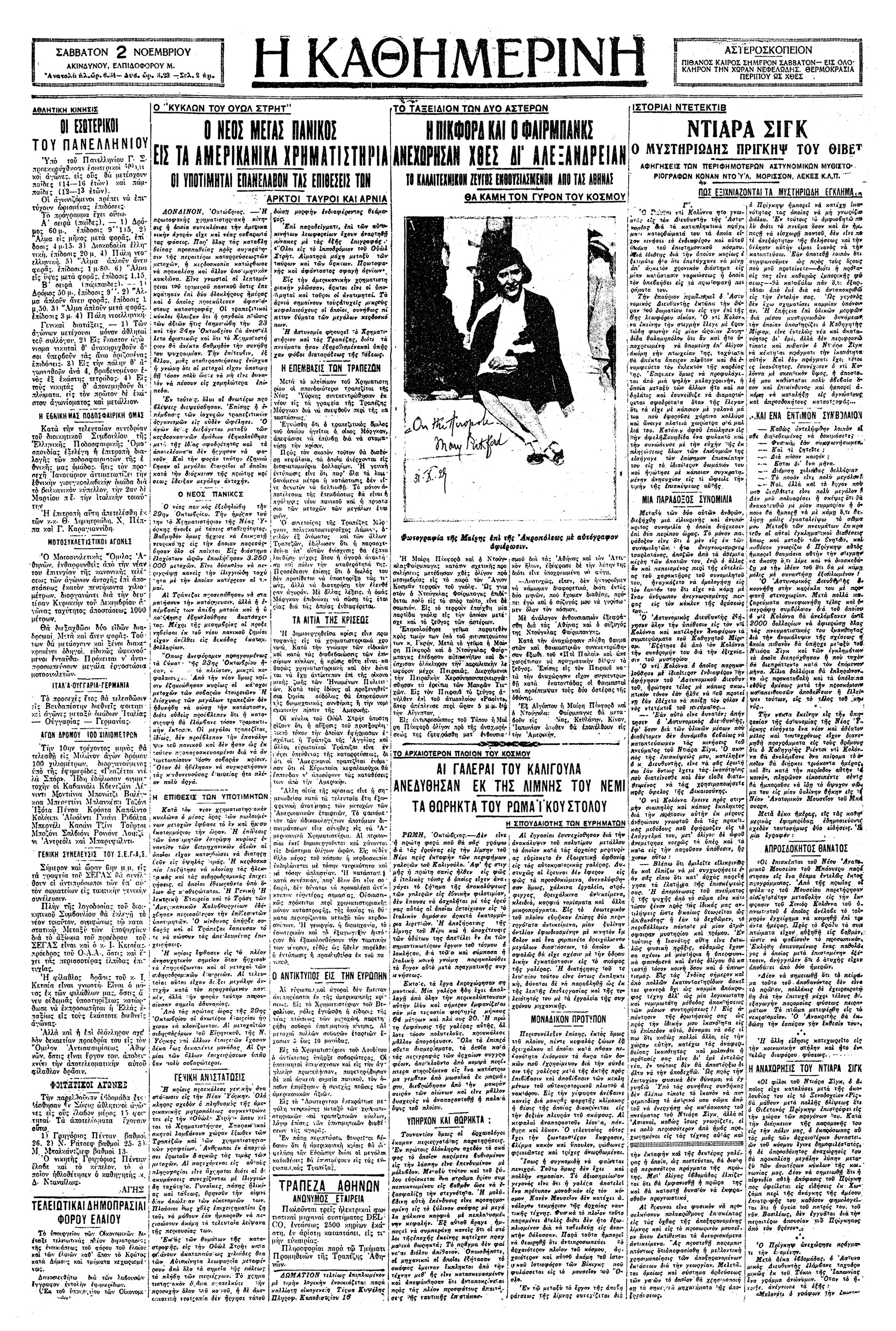 1929: Η κατάρρευση του Χρηματιστηρίου – Μετά το τρομερόν Κραχ-3