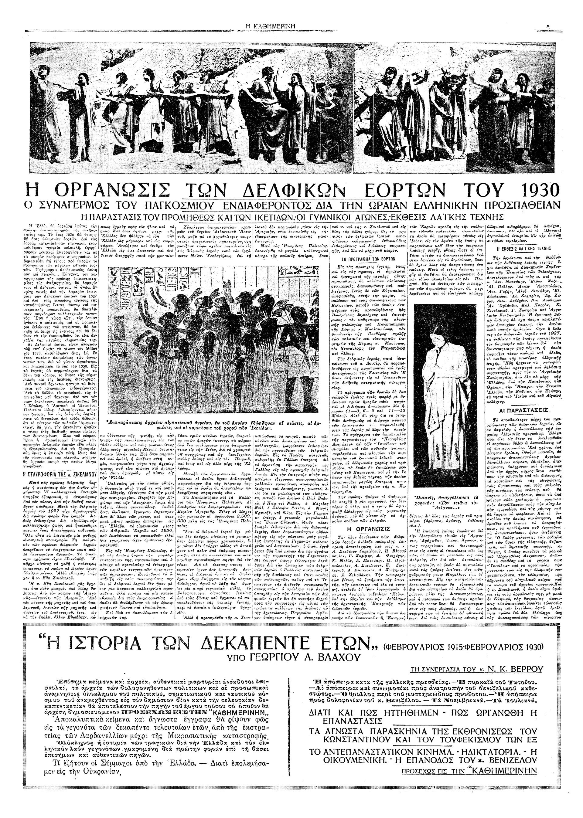 Δελφικαί Εορταί: Αγγελος Σικελιανός – Εύα Πάλμερ-3