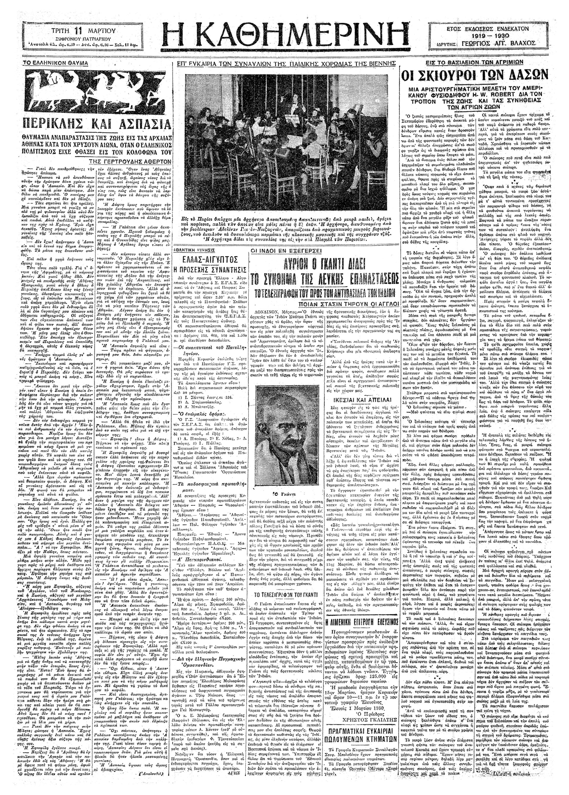 Η ψυχή των Ινδιών: Μαχάτμα Γκάντι-3