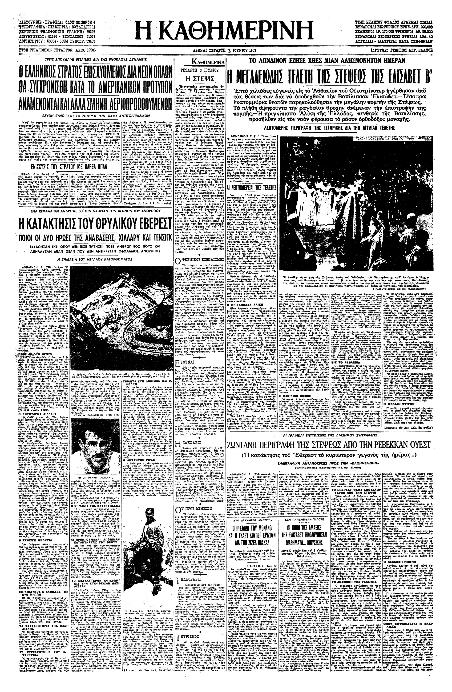 Εις την στέγην του κόσμου: Η κατάκτηση του Eβερεστ-3