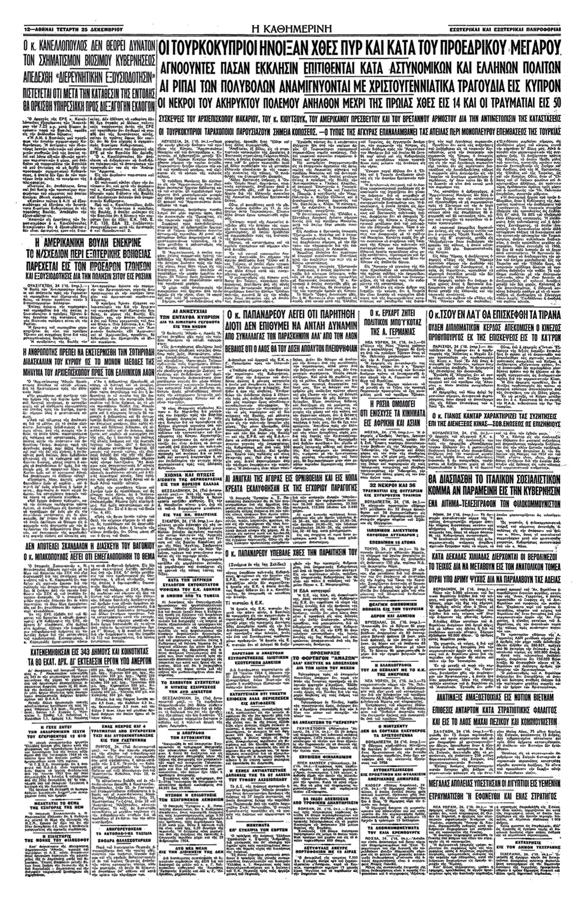 Τεταμένη η κατάστασις – Ματωμένα Χριστούγεννα-3