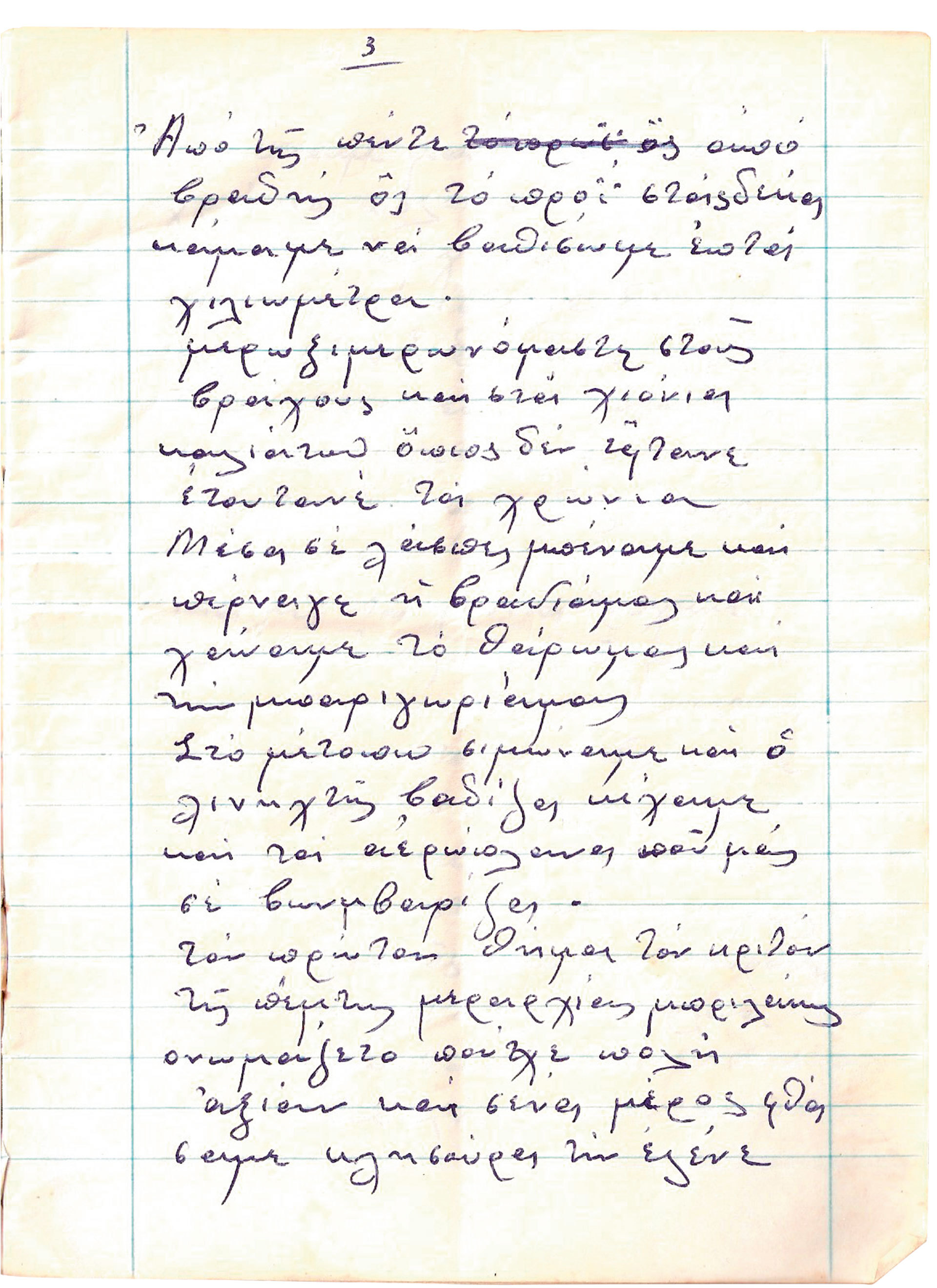 «Τη μεραρχία των Κρητών που θαύμαζε ο κόσμος θα σας ειπώ τα πάθη μας να σας επιάσει πόνος»-24