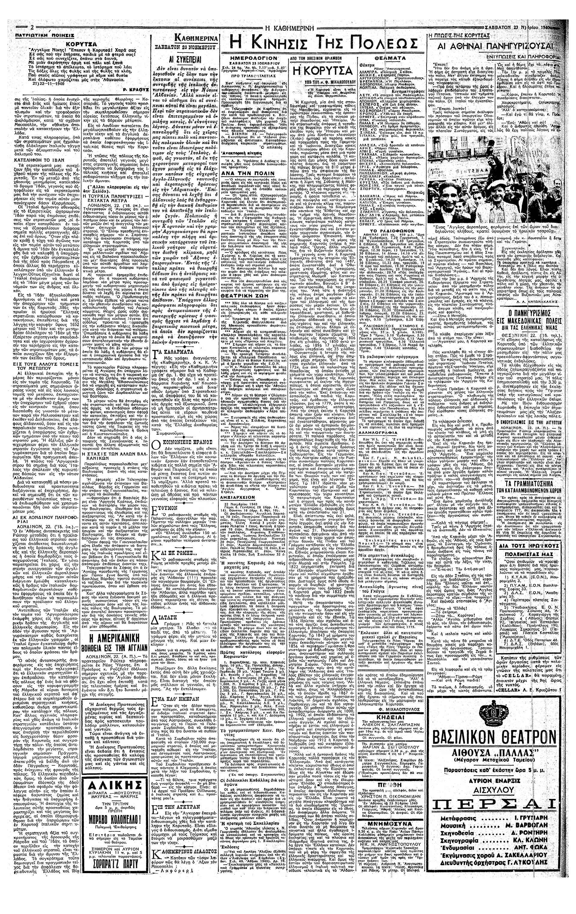 Σαν σήμερα: 22 Νοεμβρίου 1940 – Η απελευθέρωση της Κορυτσάς-3