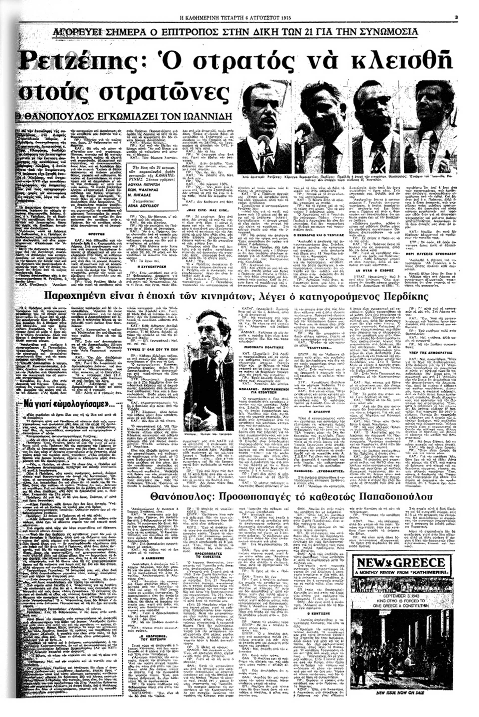 Υπάνθρωποι στο εδώλιο – Μαρτυρίες και καταθέσεις-3